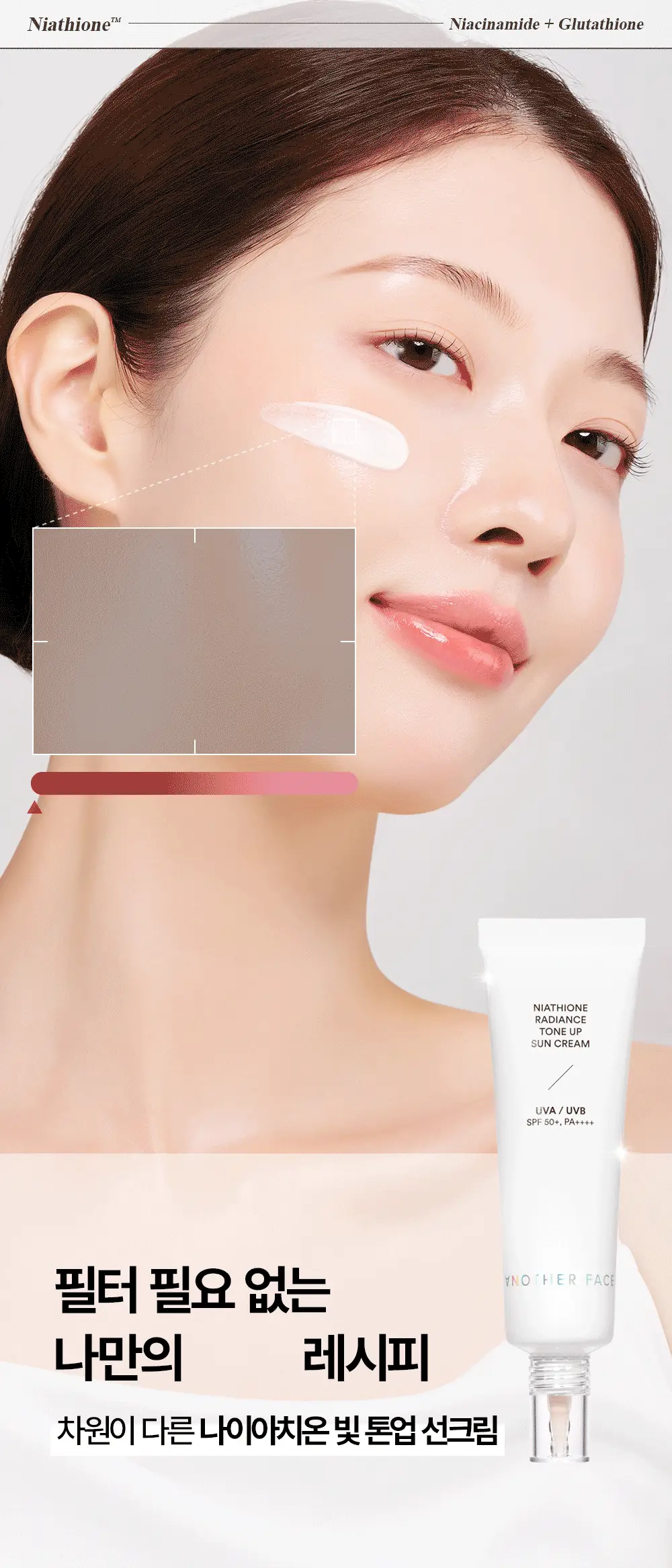 [파데프리&생기톤업] 어나더페이스 나이아치온 빛 톤업 선크림 50ml 상세페이지 6